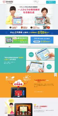 SMILE ZEMI: A distance learning program for elementary school students using tablets. LP design (Learning Materials / Multi-color type / Simple) PC version