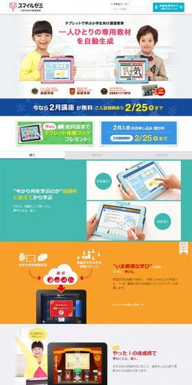 SMILE ZEMI: A distance learning program for elementary school students using tablets. LP design (Learning Materials / Multi-color type / Simple) PC version