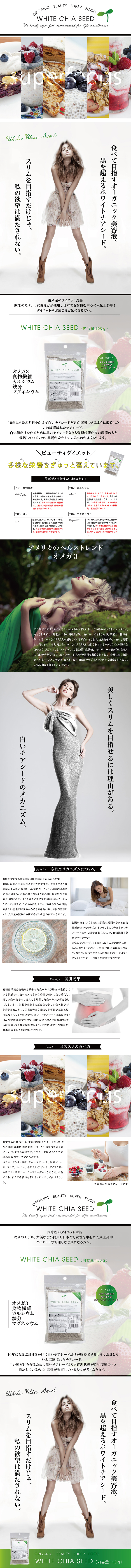 ホワイトチアシードのLPデザイン（健康・美容食品・サプリ／ホワイト系／信頼・安心系）PC版