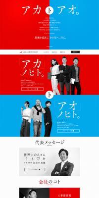 Aka to Ao Careers Page LP design (Recruitment and Hiring / Shades of blue / Simple) PC version