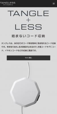 TANGLESSのLPデザイン（日用雑貨／グレー系／シンプル系）スマホ版