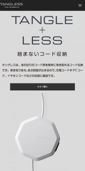 TANGLESSのLPデザイン（日用雑貨／グレー系／シンプル系）スマホ版
