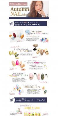 秋ネイル特集！のLPデザイン（美容サービス／ホワイト系／かわいい系）PC版