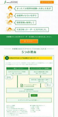 SY System Recruitment Site LP design (Learning Materials / Green tones / Simple) PC version