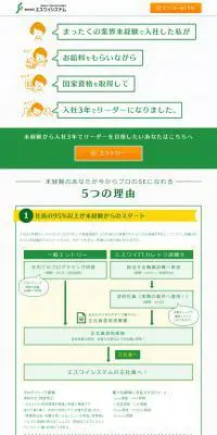エスワイシステム採用サイトのLPデザイン（学び・教材／グリーン系／シンプル系）PC版