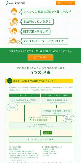 SY System Recruitment Site LP design (Learning Materials / Green tones / Simple) PC version