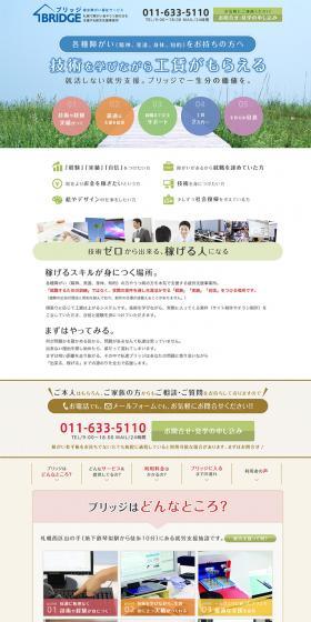 A support facility for people with disabilities in Sapporo. LP design (Services, Insurance, and Finance / Beige tones / Clean-cut) PC version