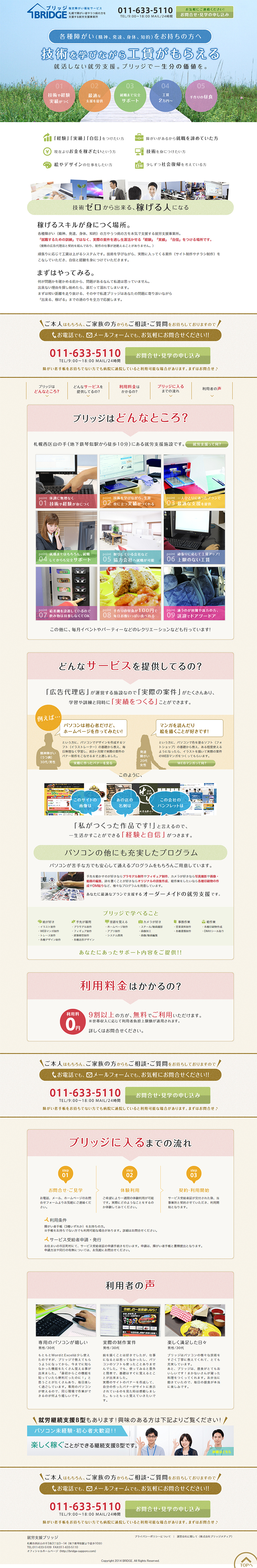札幌で障がい者を支援する施設のLPデザイン（サービス・保険・金融／ベージュ系／清潔系）PC版