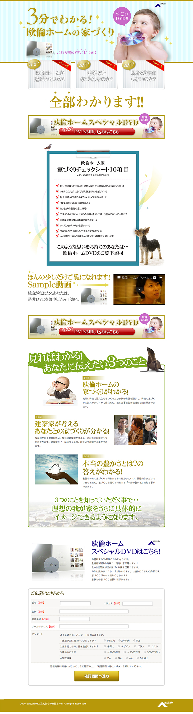 欧倫ホームスペシャルDVDのLPデザイン（住宅・不動産／ホワイト系／シンプル系）PC版