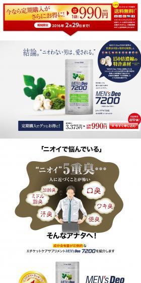Men's Deodorant 7200 LP design (Health and Beauty Foods and Supplements / White-based / Simple) PC version