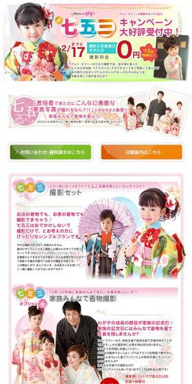 Shichi-Go-San Campaign LP design (Services, Insurance, and Finance / Pink shades / Cute style) PC version