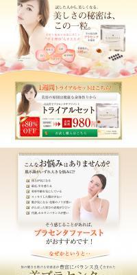 Placenta First LP design (Health and Beauty Foods and Supplements / Gold tones / Refined style) PC version