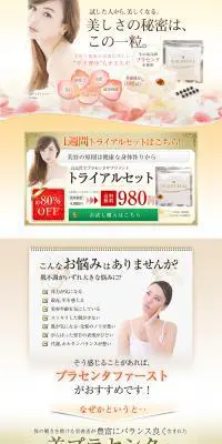 プラセンタファーストのLPデザイン（健康・美容食品・サプリ／ゴールド系／キレイ系）PC版