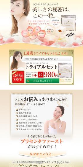 Placenta First LP design (Health and Beauty Foods and Supplements / Gold tones / Refined style) PC version