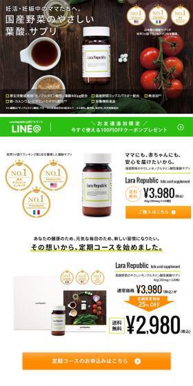 Lara Republic LP design (Health and Beauty Foods and Supplements / Multi-color type / Simple) PC version