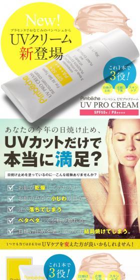 UV Pro Cream LP design (Beauty, Skincare, Fragrance / White-based / Cool style) PC version