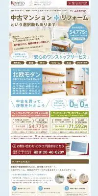 リフォームのLPデザイン（住宅・不動産／ホワイト系／信頼・安心系）PC版