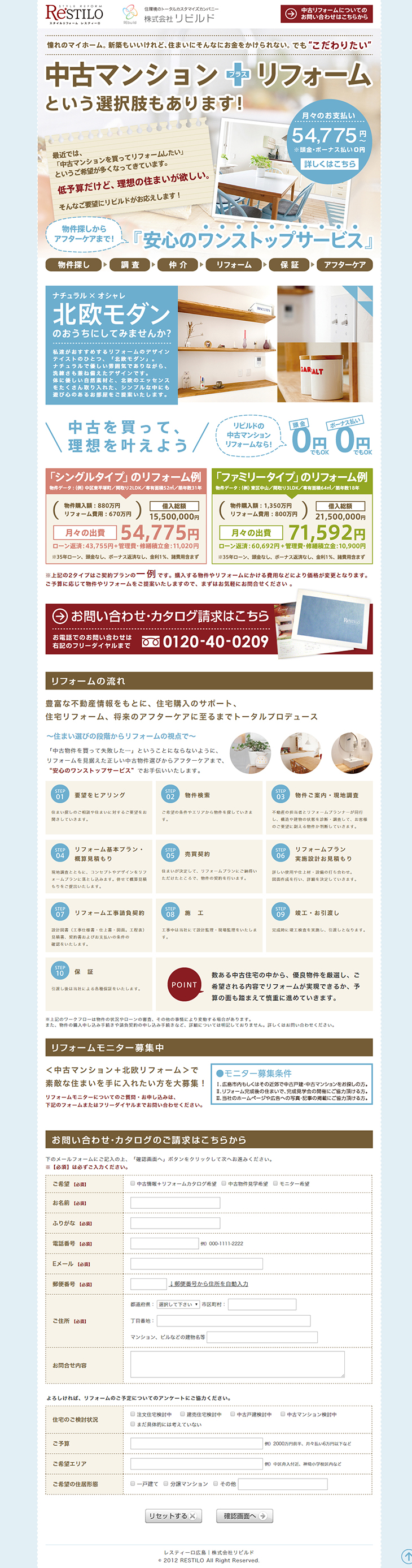 リフォームのLPデザイン（住宅・不動産／ホワイト系／信頼・安心系）PC版