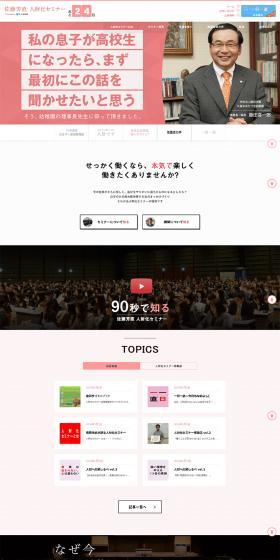 2016 人財化セミナーのLPデザイン（学び・教材／ホワイト系／シンプル系）PC版