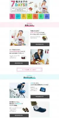 働き女子の7DAYS!!のLPデザイン（ファッション／ホワイト系／かわいい系）PC版