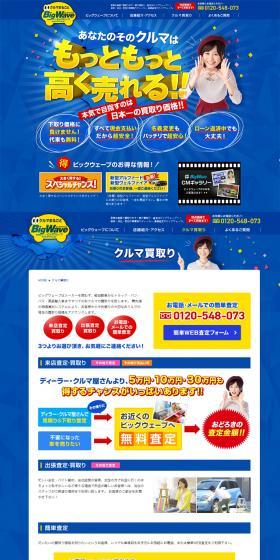 Used Car Purchase Big Wave LP design (Services, Insurance, and Finance / Shades of blue / Lively type) PC version