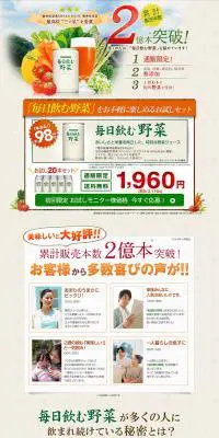 毎日飲む野菜のLPデザイン（健康・美容食品・サプリ／グレー系／にぎやか系）PC版