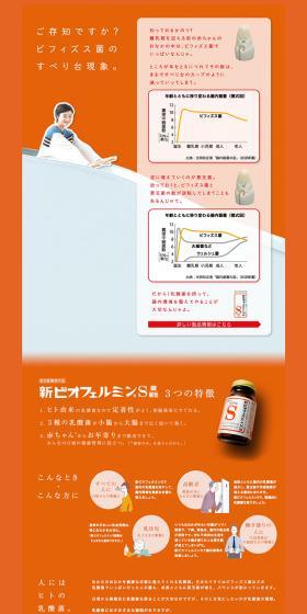新ビオフェルミンS錠のLPデザイン（健康・美容食品・サプリ／オレンジ系／シンプル系）PC版