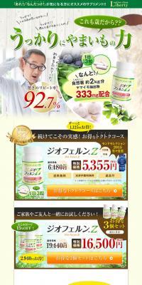 Geofern Z LP design (Health and Beauty Foods and Supplements / yellow / Trust and Safety) PC version