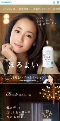SUNTORYほろよいのLPデザイン（飲料・お酒／ブラウン系／アート・芸術系）スマホ版