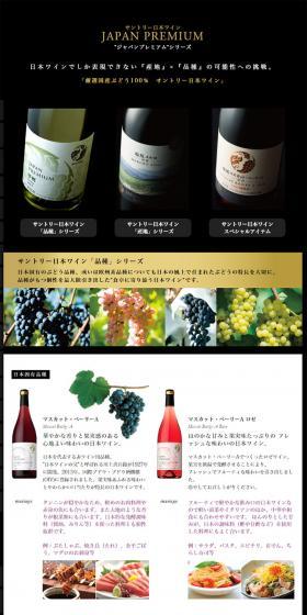 SUNTORY Japanese Wine JAPAN PREMIUM LP design (win_champagne / Black-colored / Arts) PC version