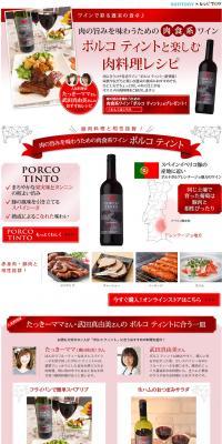 Meat Dish Recipes to Enjoy with SUNTORY Wine LP design (win_champagne / Red tones / Lively type) PC version