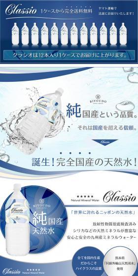 完全国産の天然水のLPデザイン（飲料・お酒／ブルー系／信頼・安心系）PC版