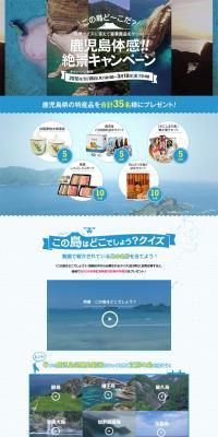 Experience Kagoshima! Breathtaking Scenery Campaign LP design (Travel & Outdoor / Shades of blue / Refreshing type) PC version