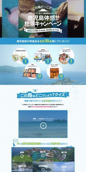 Experience Kagoshima! Breathtaking Scenery Campaign LP design (Travel & Outdoor / Shades of blue / Refreshing type) PC version