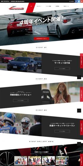 Suzuka Circuit 4th Anniversary Event LP design (Events, Campaigns, Experiences / White-based / Simple) PC version