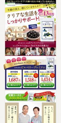 Miyabi Bilberry Premium LP design (Health and Beauty Foods and Supplements / Multi-color type / Lively type) PC version