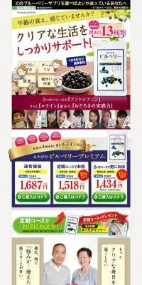 みやびのビルベリープレミアムのLPデザイン（健康・美容食品・サプリ／カラフル系／にぎやか系）PC版