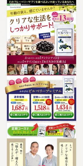 Miyabi Bilberry Premium LP design (Health and Beauty Foods and Supplements / Multi-color type / Lively type) PC version