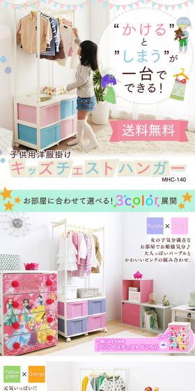Children's wardrobe hanger LP design (Interior, furniture, and bedding / Multi-color type / Cute style) PC version