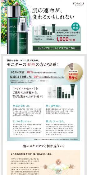 Oracle Trial Set LP design (Beauty, Skincare, Fragrance / White-based / Refined style) PC version