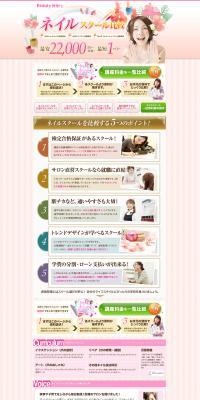 Nail school LP design (Learning Materials / Pink shades / Cute style) PC version