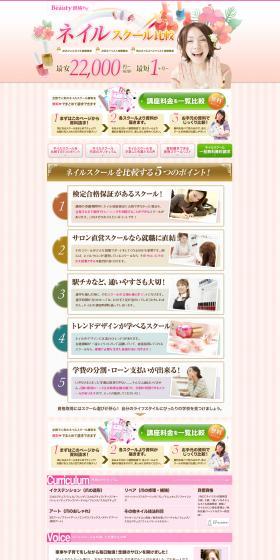 Nail school LP design (Learning Materials / Pink shades / Cute style) PC version