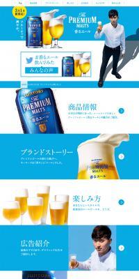 Ｔｈｅ PREMIUM MALT'S 香るエールのLPデザイン（飲料・お酒／ブルー系／かっこいい系）PC版