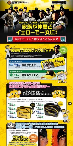 Tigers Ultra Transformation LP design (Internet service / yellow / Cool style) PC version