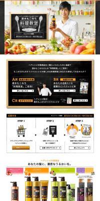 HAIR RECIPE　料理教室のLPデザイン（イベント・キャンペーン・体験／ホワイト系／かわいい系）PC版
