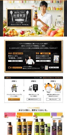 HAIR RECIPE　料理教室のLPデザイン（イベント・キャンペーン・体験／ホワイト系／かわいい系）PC版