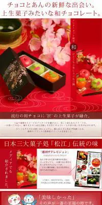 ひとくち上生しょこらのLPデザイン（スイーツ・スナック菓子／レッド系／キレイ系）PC版