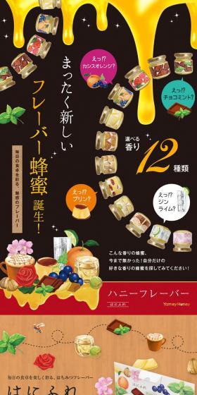 Honey Flavor LP design (food / Multi-color type / Cute style) PC version