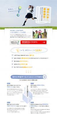 Overseas university admission LP design (Learning Materials / White-based / Refreshing type) PC version