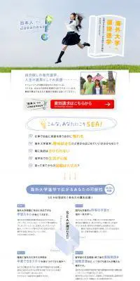 海外大学進学のLPデザイン（学び・教材／ホワイト系／爽やか系）PC版